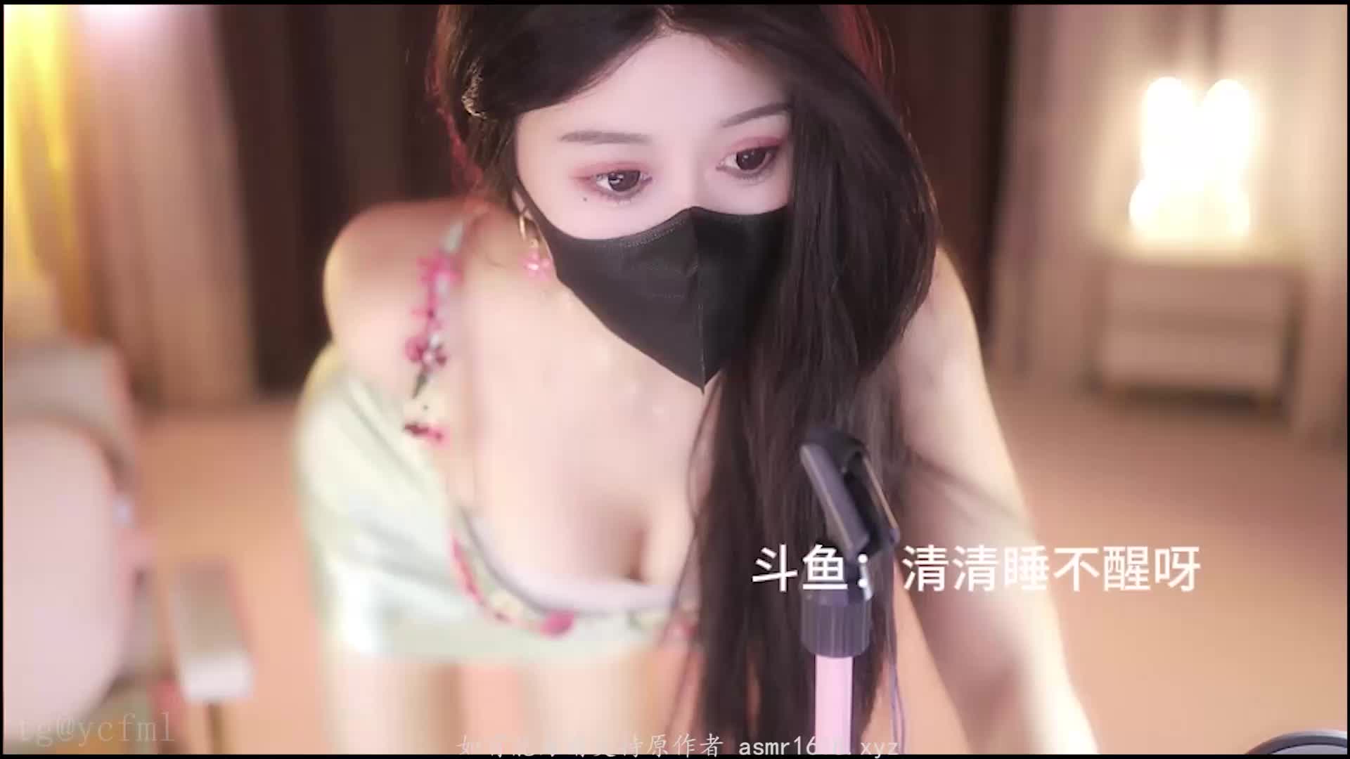 #清清睡不醒 口腔音 微剧情 抖胸