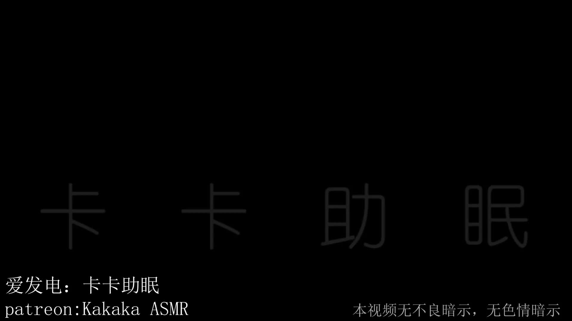 #卡卡助眠 回声弹舌+天鹅