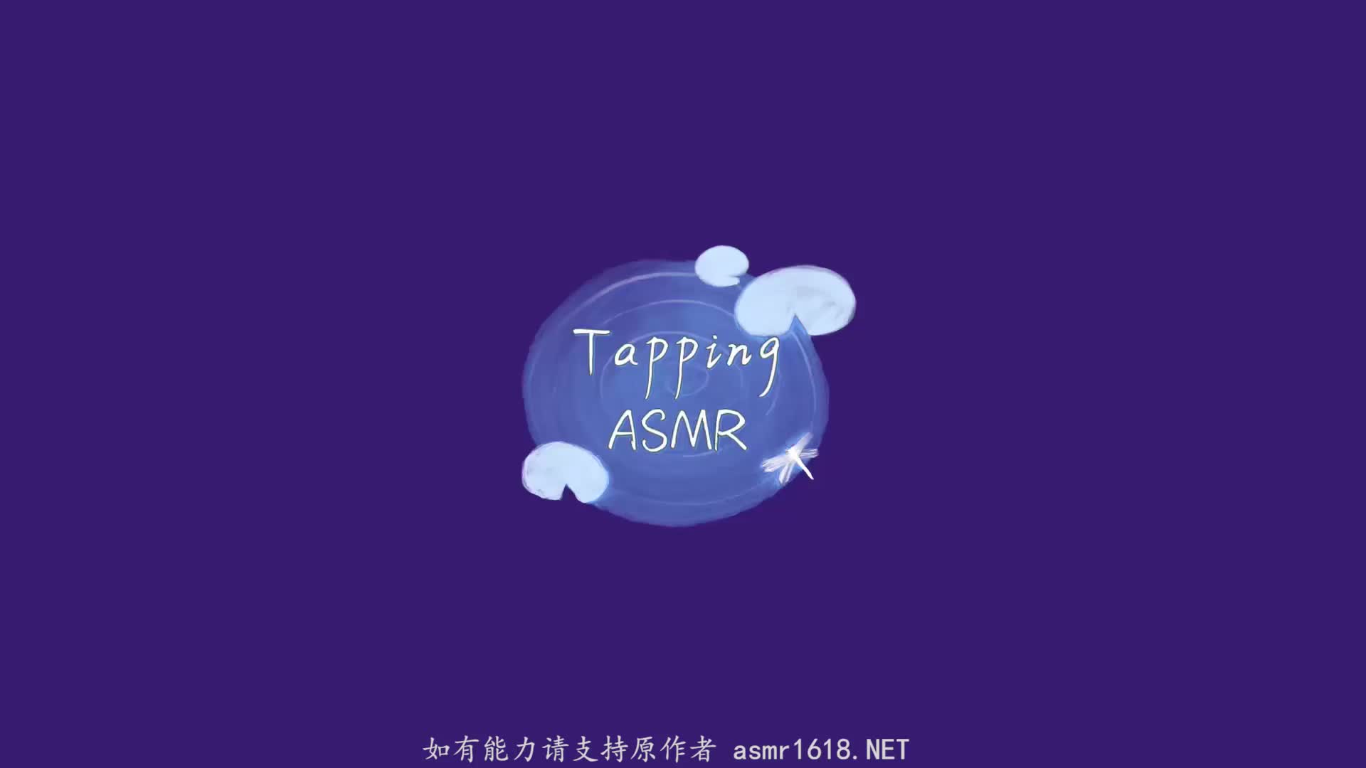 #tapping 【情景模拟】非常温柔的护士姐姐给你打针