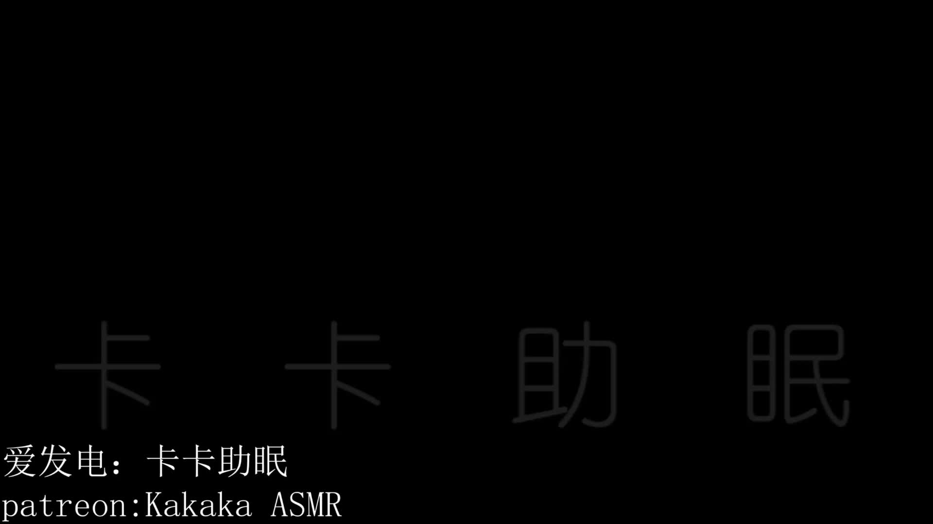 #卡卡助眠 快速急停的天鹅