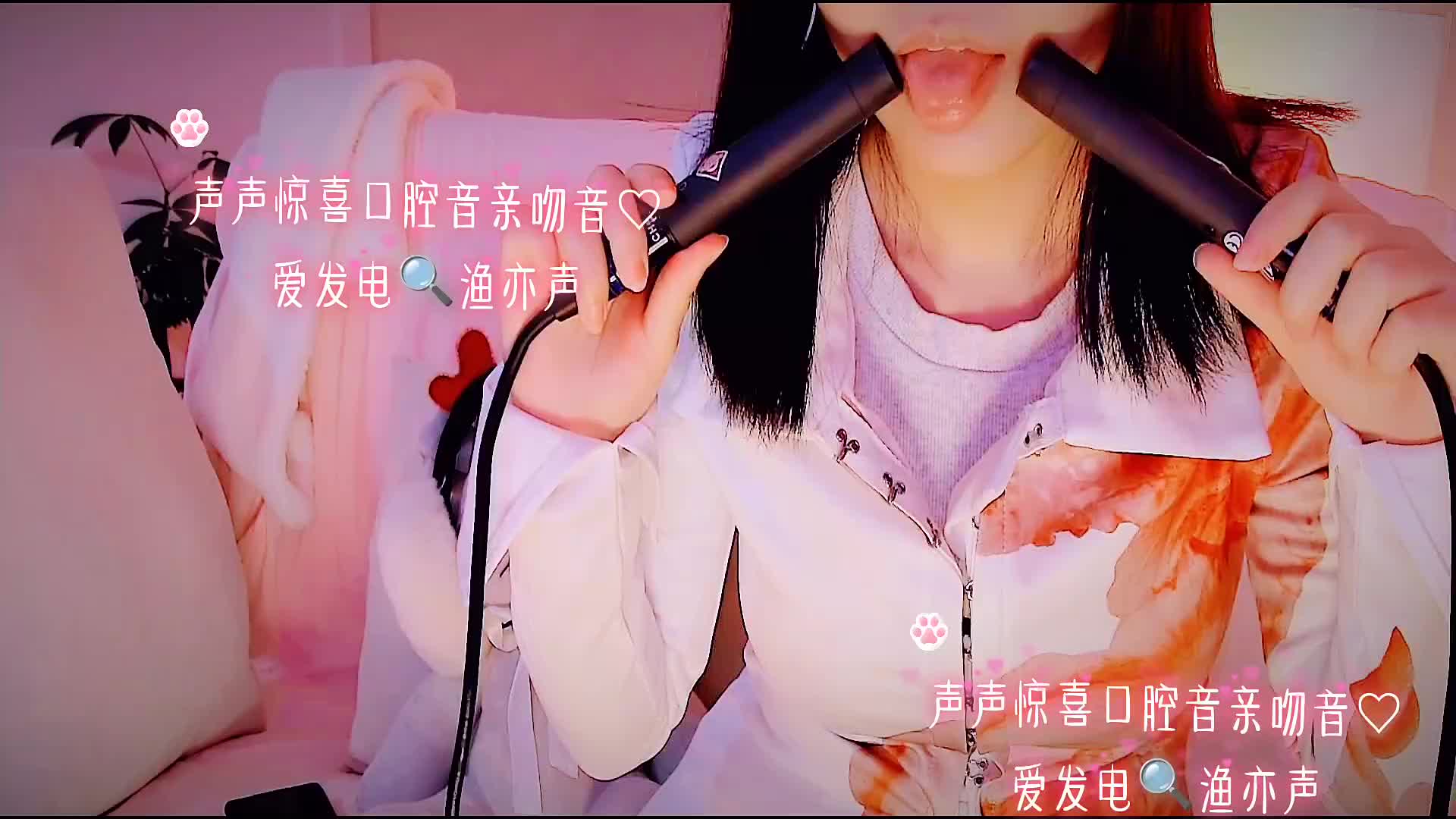 #渔亦声 惊喜视屏♡亲亲♡口腔音（新设备升级体验）